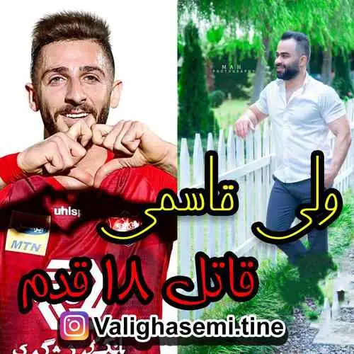 قاتل ۱۸ قدم